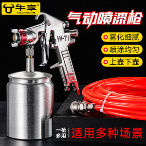 牛享气动喷漆枪上下壶家具汽车油漆枪可调节多口径家用气泵喷漆壶