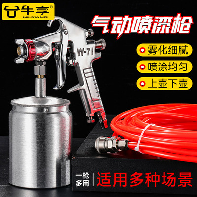 汽车油漆枪家具上下壶喷DB牛享