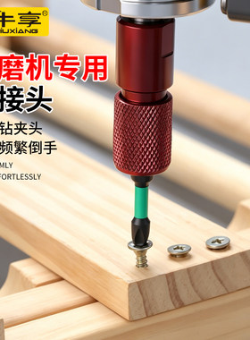 快脱自锁角磨机转换接头
