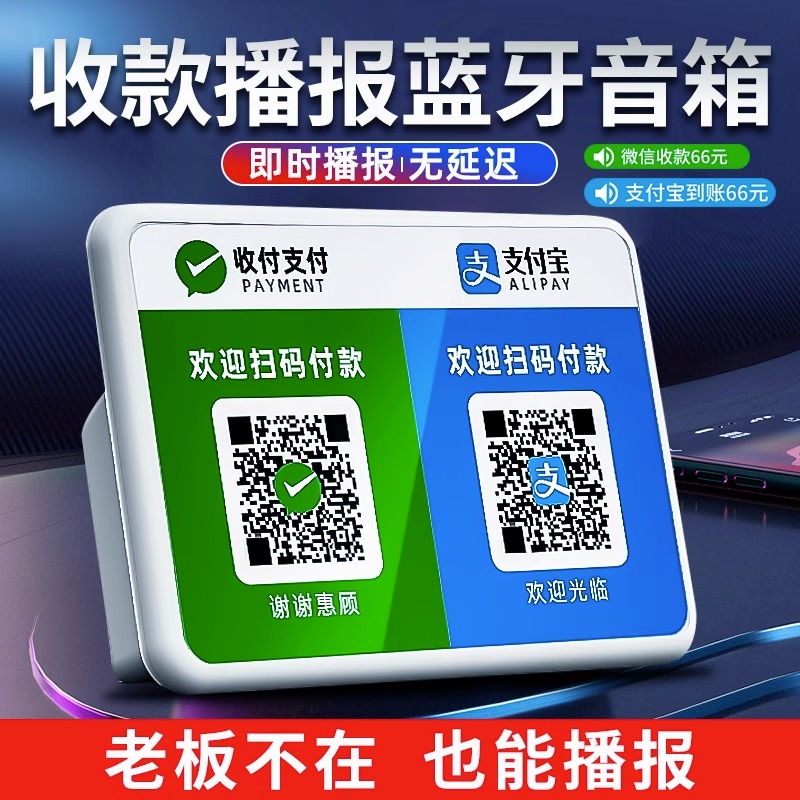 微信收钱提示音响二维码收账语音播报器支付宝收款小音箱大音量-封面