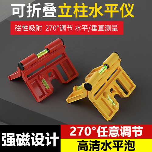多功能可折叠立柱水平仪