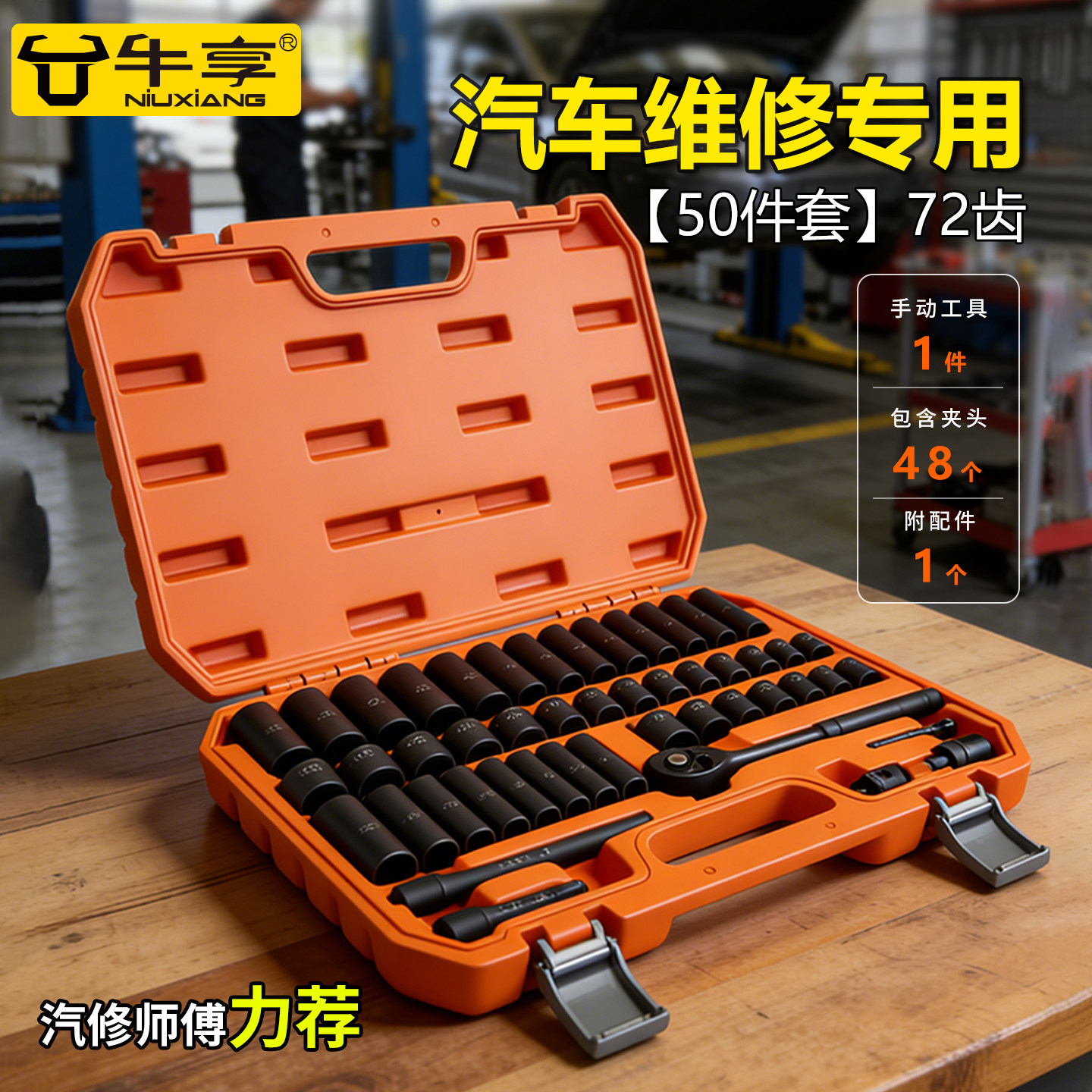 工业级汽车维修专用全套大号72齿中飞组合棘轮扳手套筒组合套装