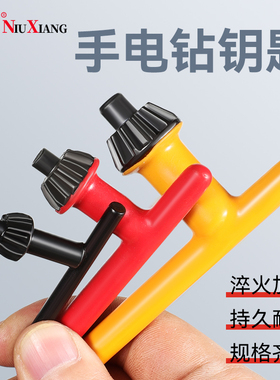 手电钻夹头钥匙配件电磨机角磨机冲击钻台钻夹头电转钻头扳手工具