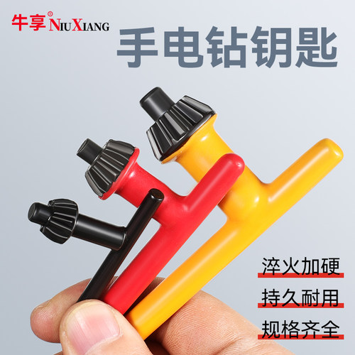 手电钻夹头钥匙配件钻头扳手工具