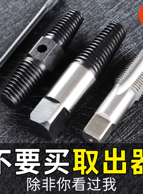 水龙头断头螺丝取出器三角阀水管滑丝断管万用丝锥反牙取断丝神器