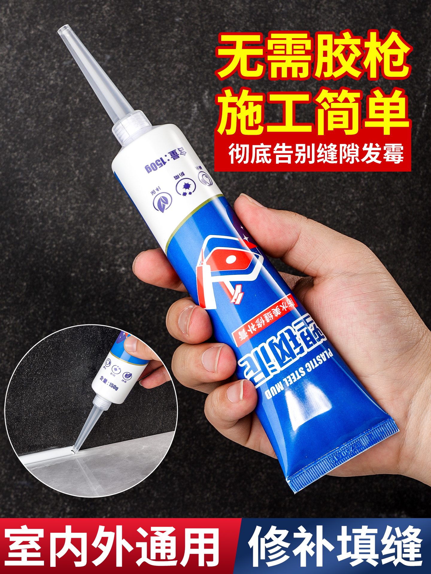 塑钢泥防水防霉厨卫密封胶卫生间美缝剂填缝隙补漏胶速凝型堵漏王