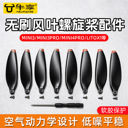 全新降噪螺旋桨叶mini3/mini4pro