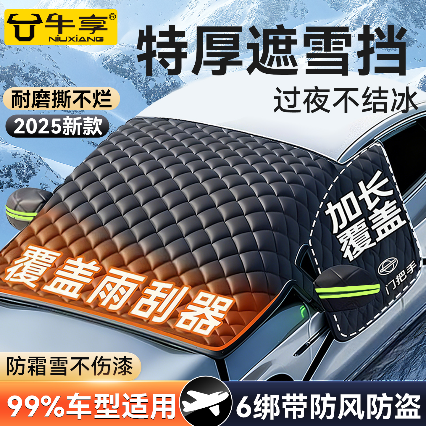 汽车前挡风玻璃防冻罩遮雪挡防雪防晒隔热遮阳挡风挡车衣车罩冬季