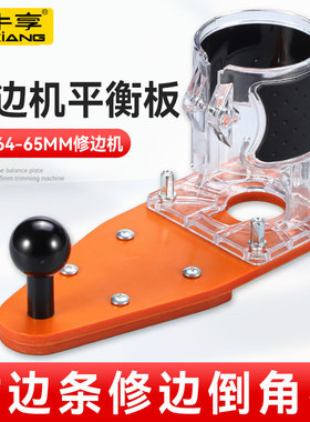新款修边机平衡板倒装板小锣机底板圆弧R角倒角平衡底板木工工具