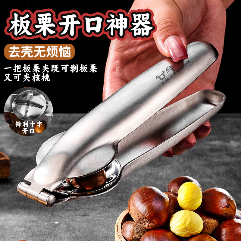 剥板栗神器板栗开口器剥壳机
