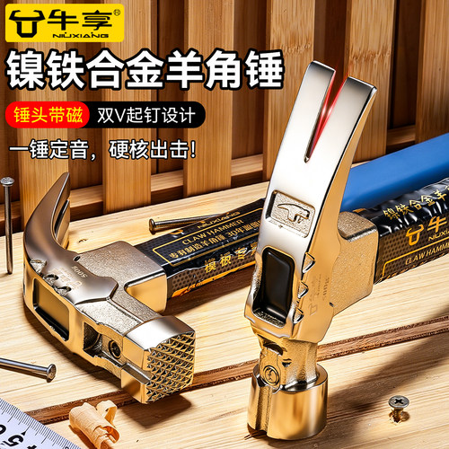 镍铁合金锤子家用羊角锤一体