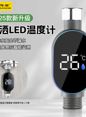 家用式花洒LED温度计水温器4分国标通用新款智能测温儿童洗澡淋浴