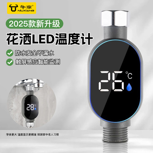 家用式花洒LED温度计水温器4分国标通用新款智能测温儿童洗澡淋浴