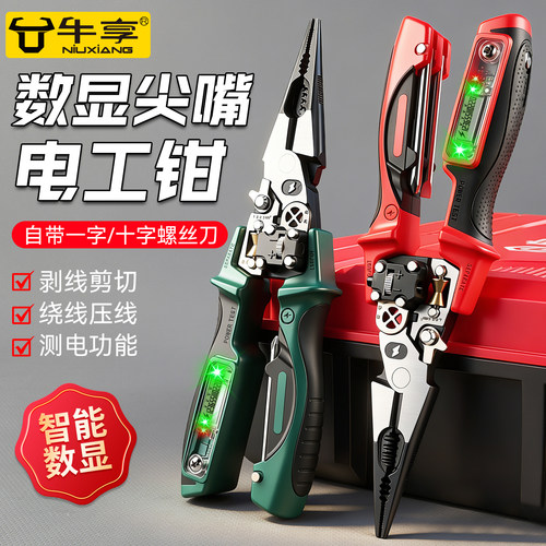 新款工业级感应式测电数显剥线钳