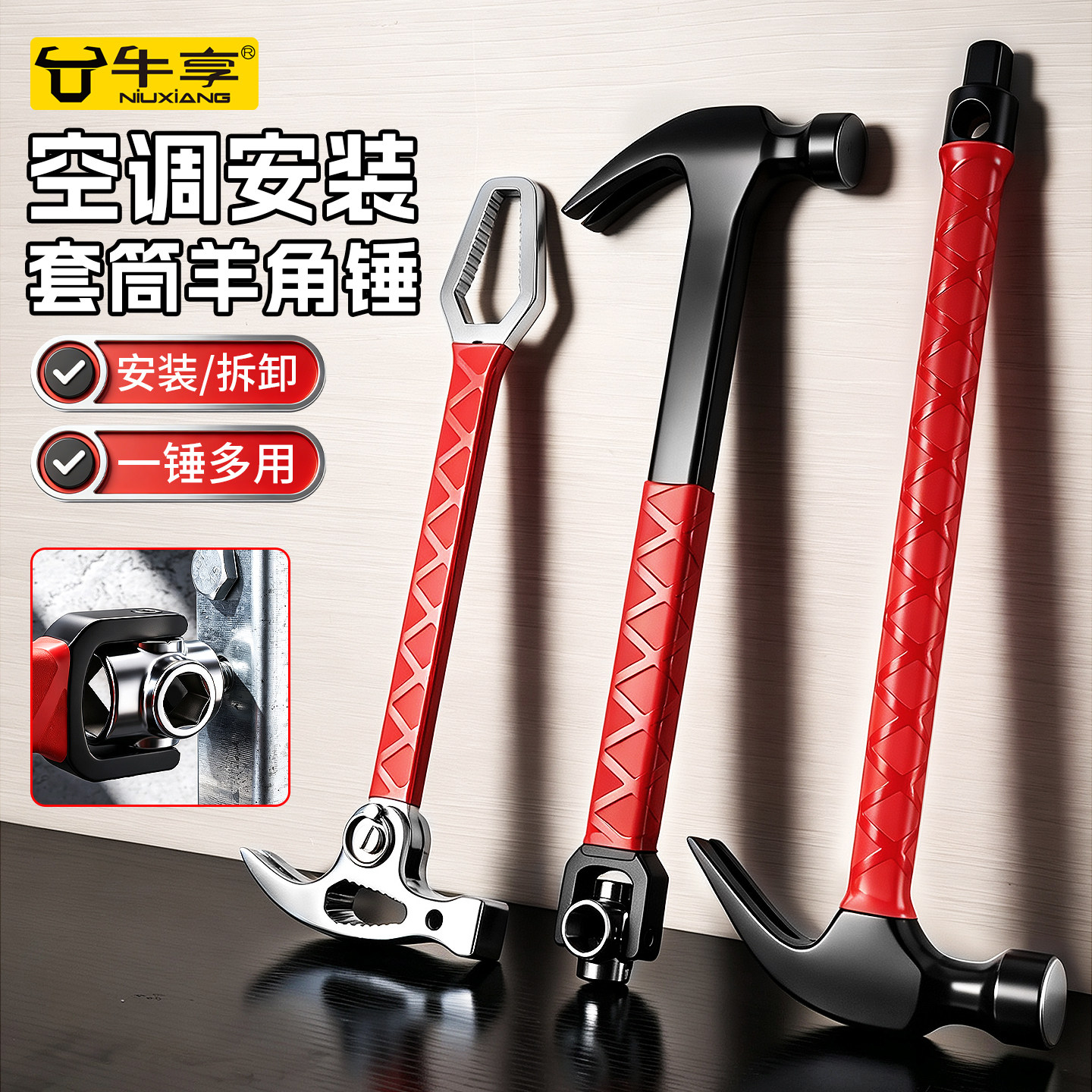 羊角锤带套筒空调安装工具图片