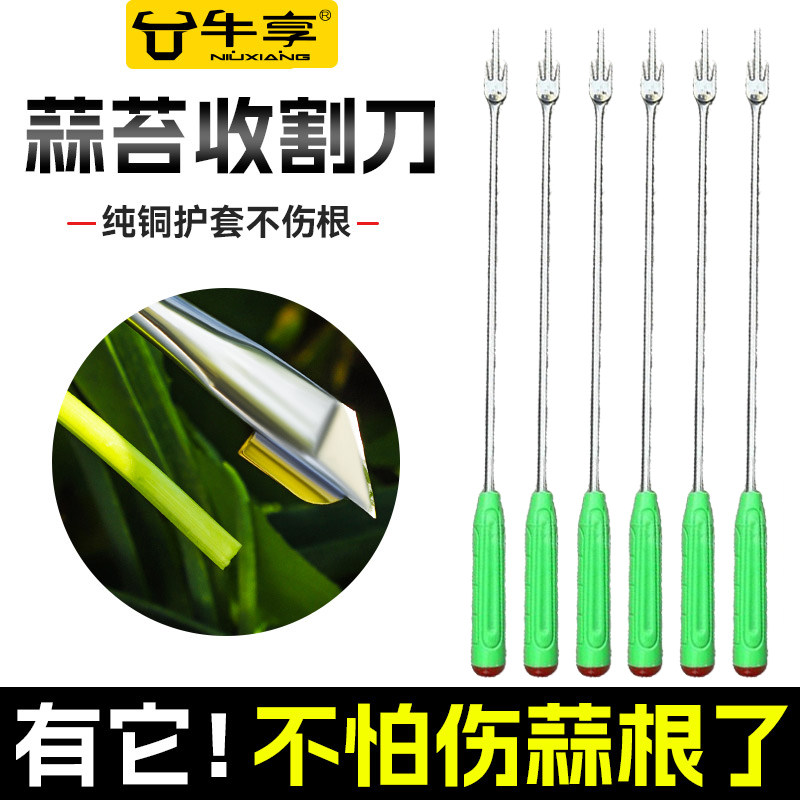 抽蒜苔神器蒜薹收割叉子