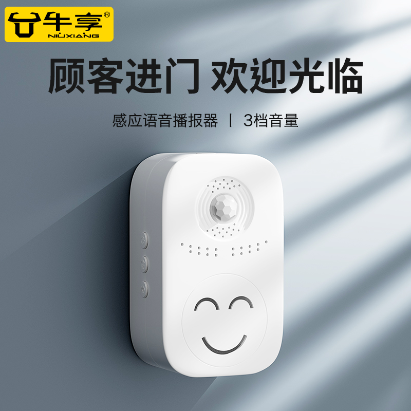 欢迎光临感应器红外感应报警器