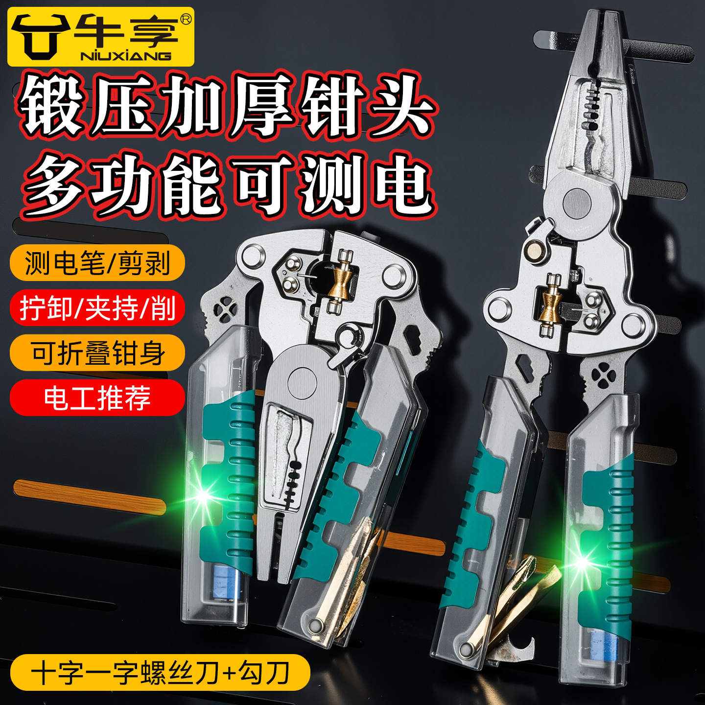 多功能加厚折叠电工钳