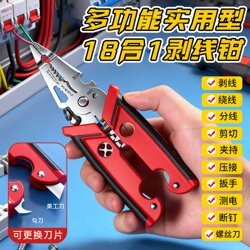 便携式多功能电工专用剥线钳