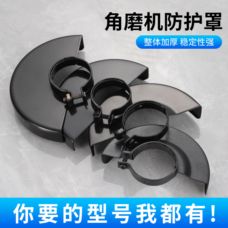 角磨机防护罩加厚隔尘砂轮保护罩100型115型125型角磨机专用罩子