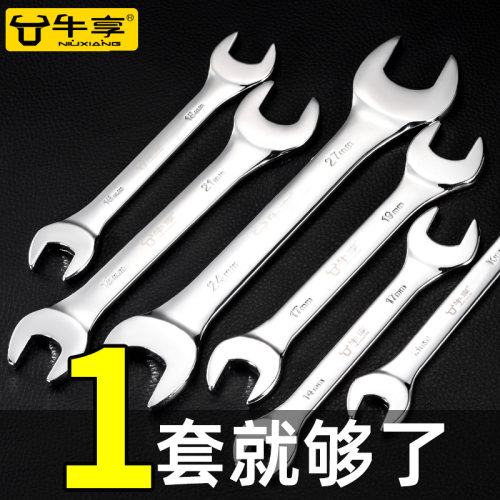 牛享开口扳手工具套装双头呆板子超薄8-10号12小死口14一17叉口19