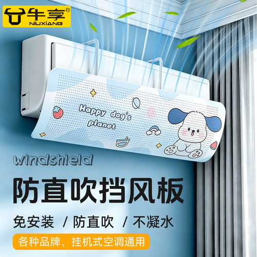 空调挡风板防直吹冷气出风口挡板