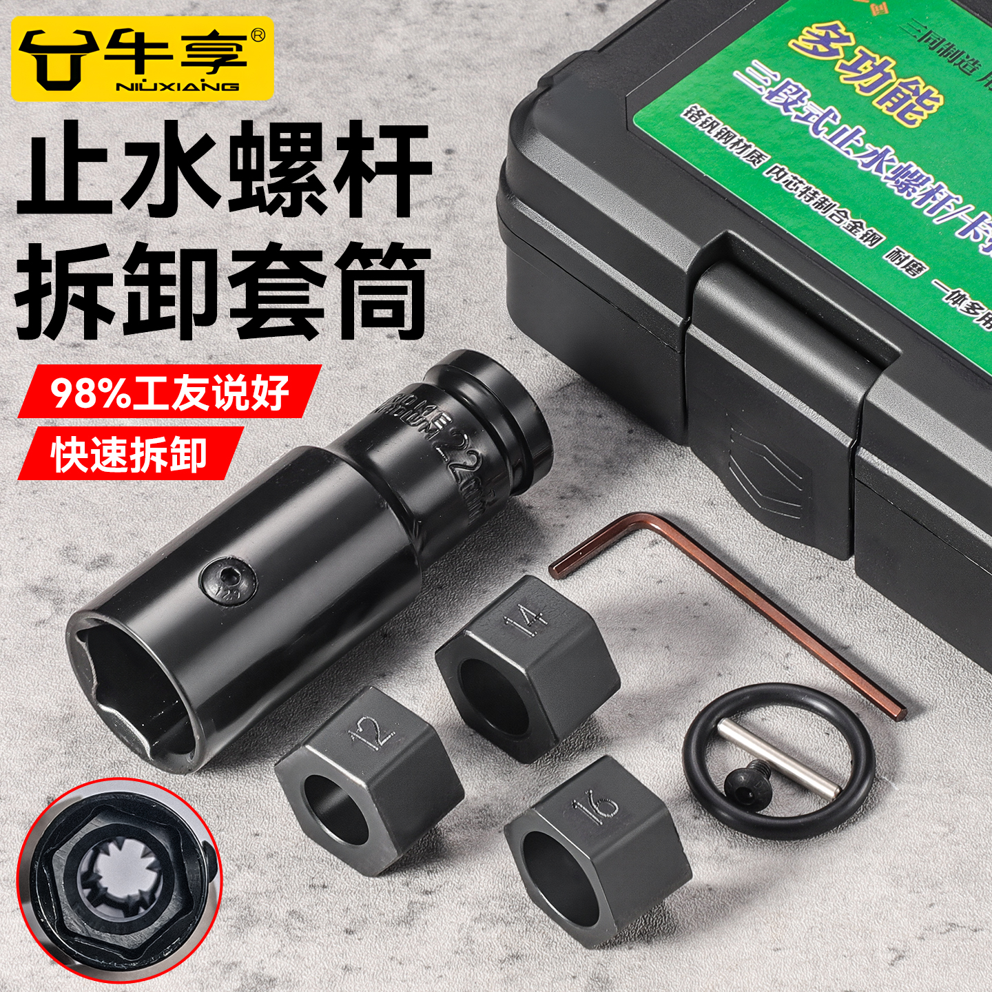 三段式止水螺杆拆卸套筒工具