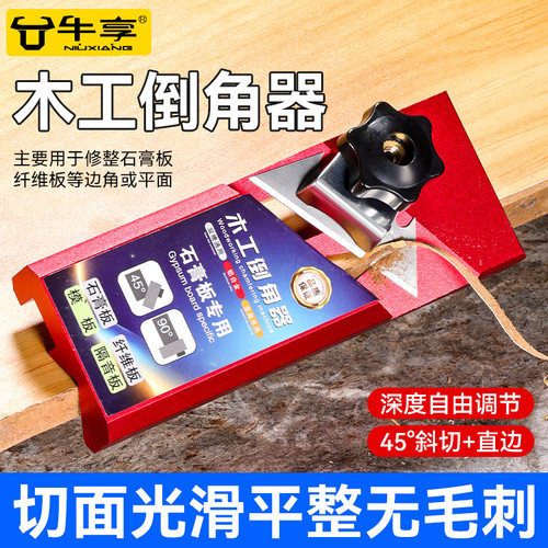 铝合金石膏板v型倒角器直角45度斜边刨子修边刀木工两用倒角神器