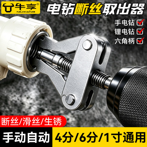 手电钻断丝取出器4分6分1寸通用