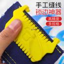 布料手工缝线锁边神器高精度布艺缝纫器家用手工DIY辅助工具配件