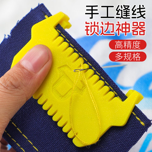 布料手工缝线锁边神器