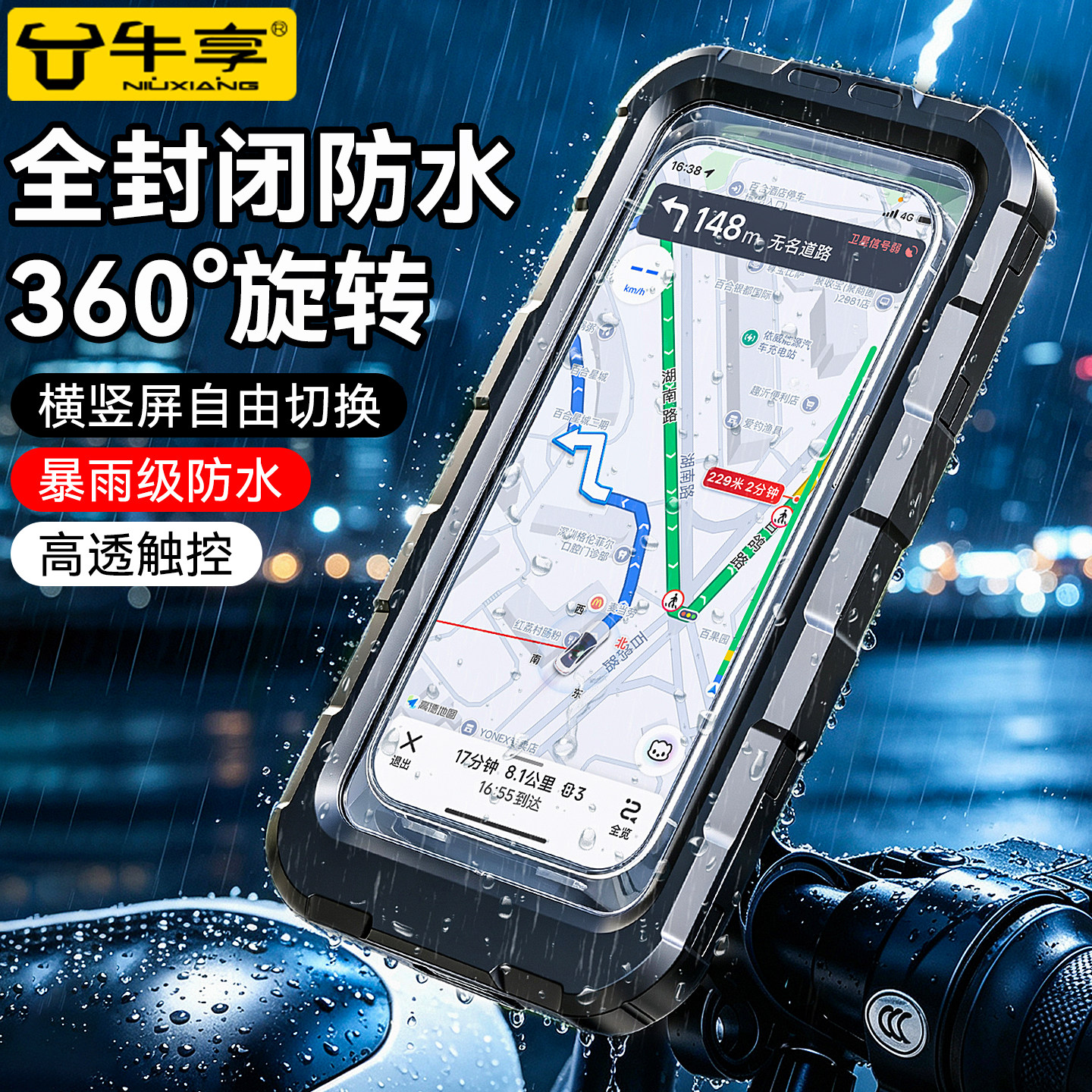 电动车防雨手机全包支架防水导航防震手机支架外卖骑行户外摩托车