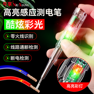 电笔电工专用高亮led彩光测电笔智能感应测通断零火线断点试电笔