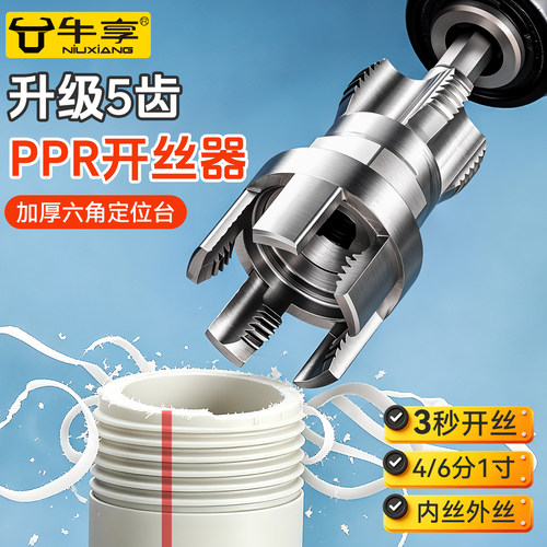 新款水管开丝器4分6分内外丝一体