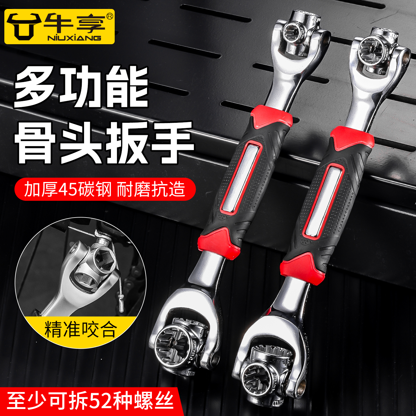 多功能套筒扳手八合一拆卸工具