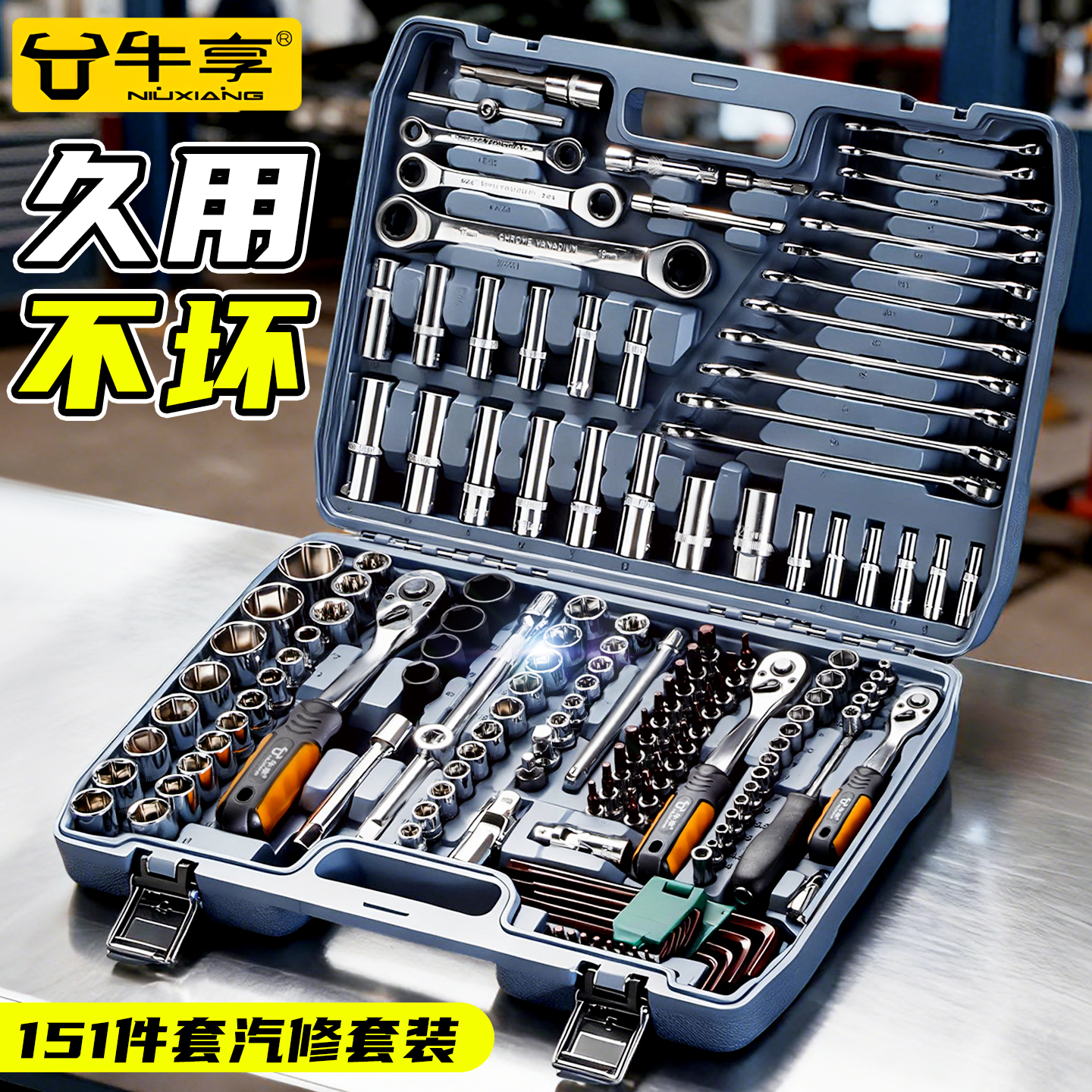 151件套汽修维修工具套装72齿修车工具汽车修理厂套筒工具箱套装
