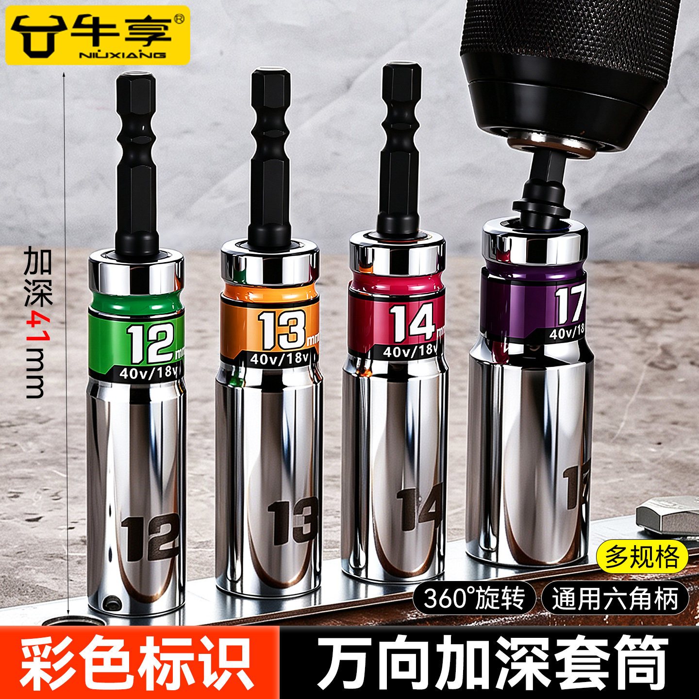 1/4万向冲击套筒电动螺母套筒头图片