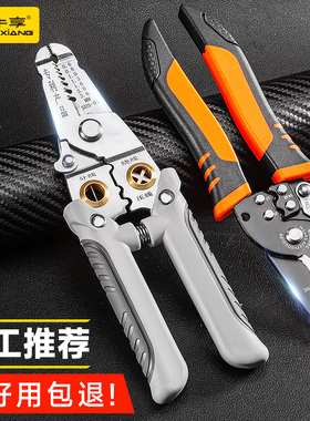 剥线钳电工专用工具多功能钳子接线拨线钳万用电线电缆剪刀压线钳