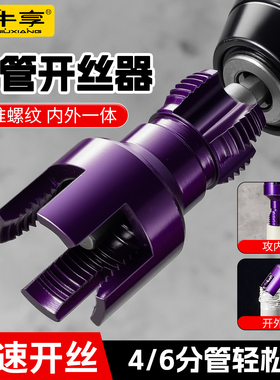 水管开丝器内丝外丝电钻用4/6分PPR水管电动通用丝攻外丝板牙工具