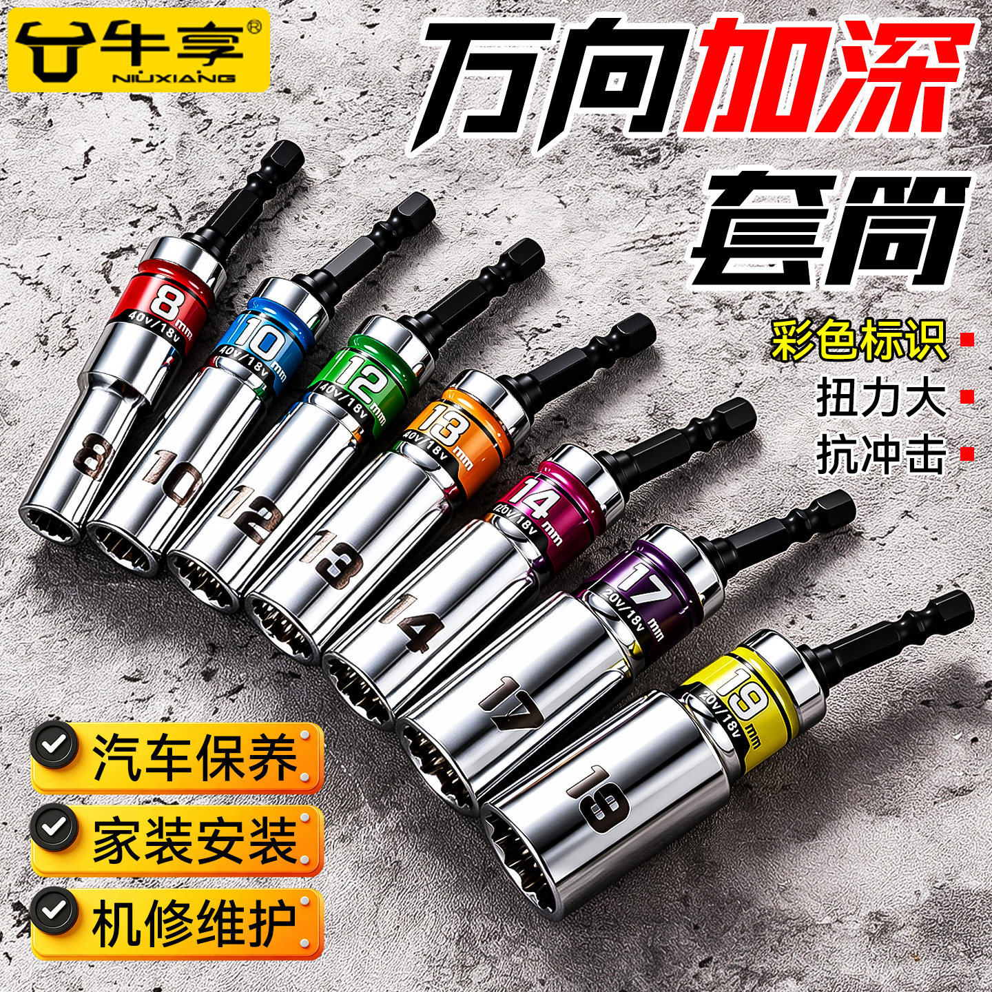 1/4万向冲击套筒电动螺母套筒头图片