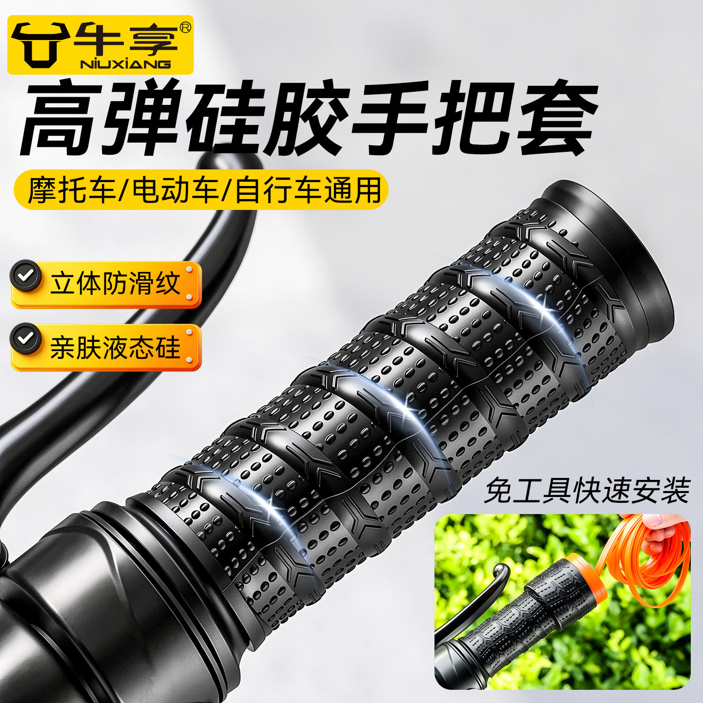 电动车把手套摩托车改装车配件台铃小牛九号通用型硅胶手把保护套