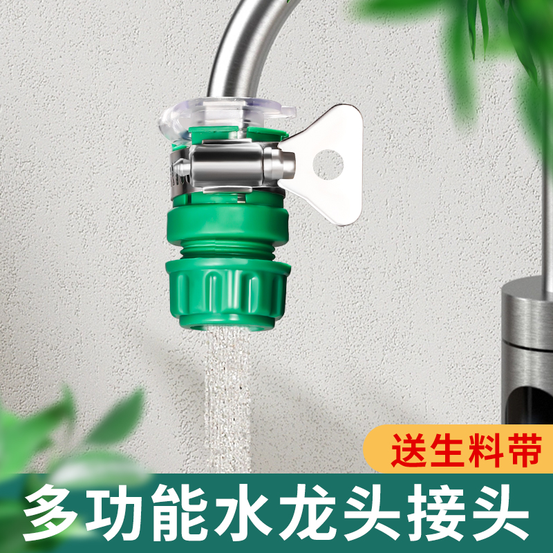 水龙头接头防溅水神器