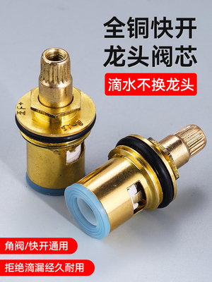 水龙头阀芯三角阀门单冷热通用内心快开厨房自来全铜替换配件大全