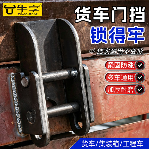 货车门挡固定集装箱配件加大挡板