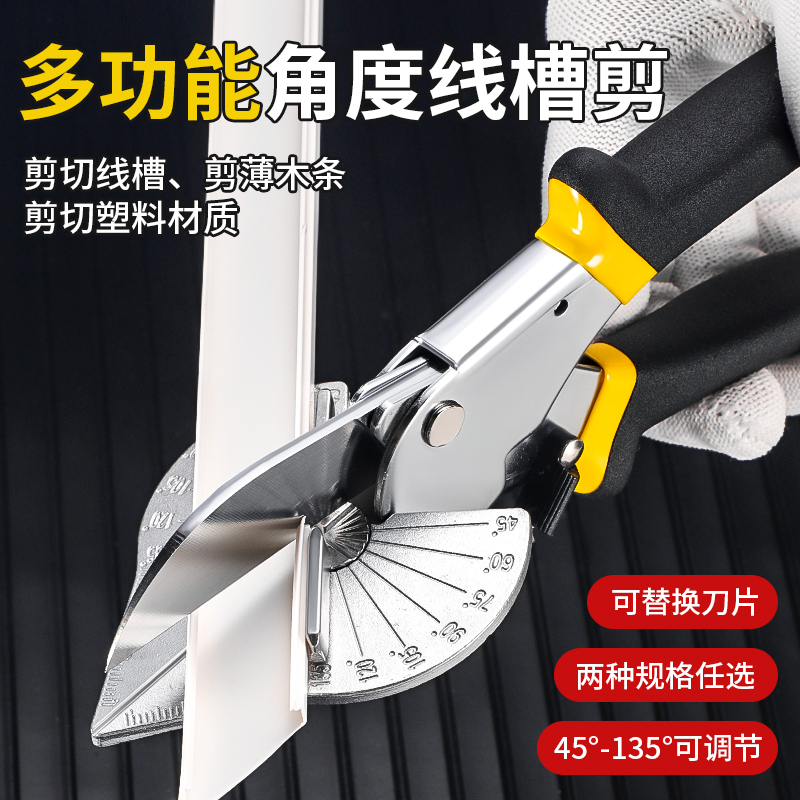 牛享线槽剪角度剪刀45度电工封边直角剪刀多功能折边KT钳木工扣条