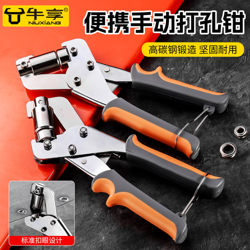 牛享打扣机4号压扣打孔钳器工具