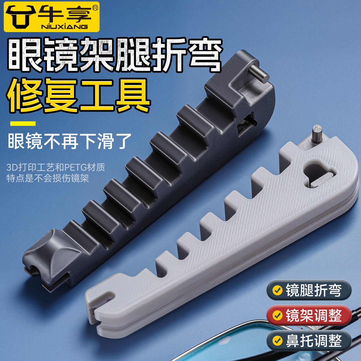 眼镜腿折弯调整工具多功能镜架调整器方便调整镜腿工具眼镜调整器,五金/工具,其它工具,淘宝优惠券,粉丝福利购,淘宝优惠卷