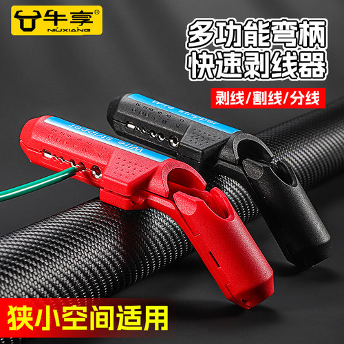 剪线便携手持快速多功能剥线器