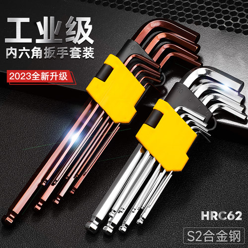 内六角扳手套装万能螺丝刀工具