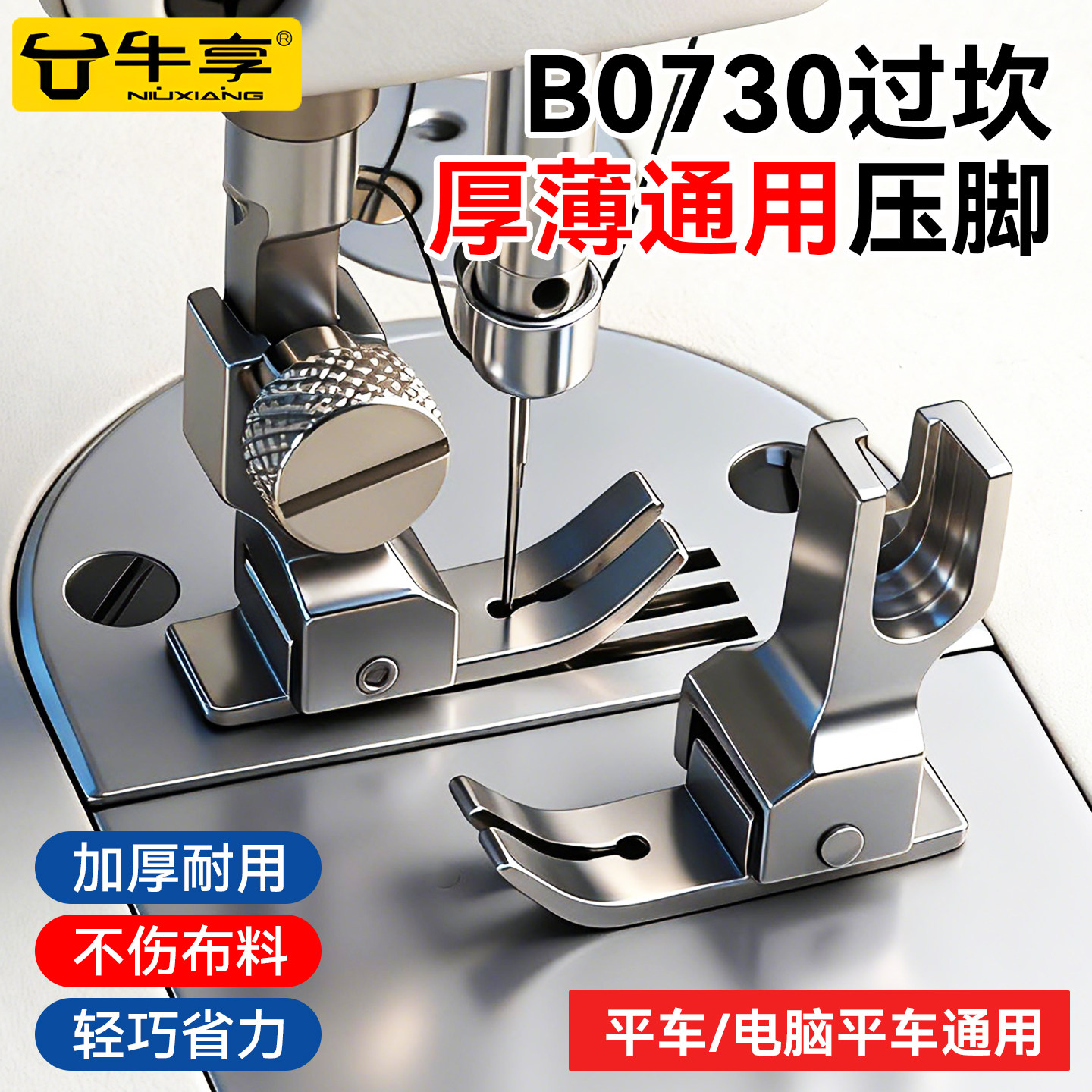 2025新款工业平车电脑缝纫机通用730防跳线压脚4弹簧设计薄厚通吃,生活电器,缝纫机配件,淘宝优惠券,粉丝福利购,淘宝优惠卷